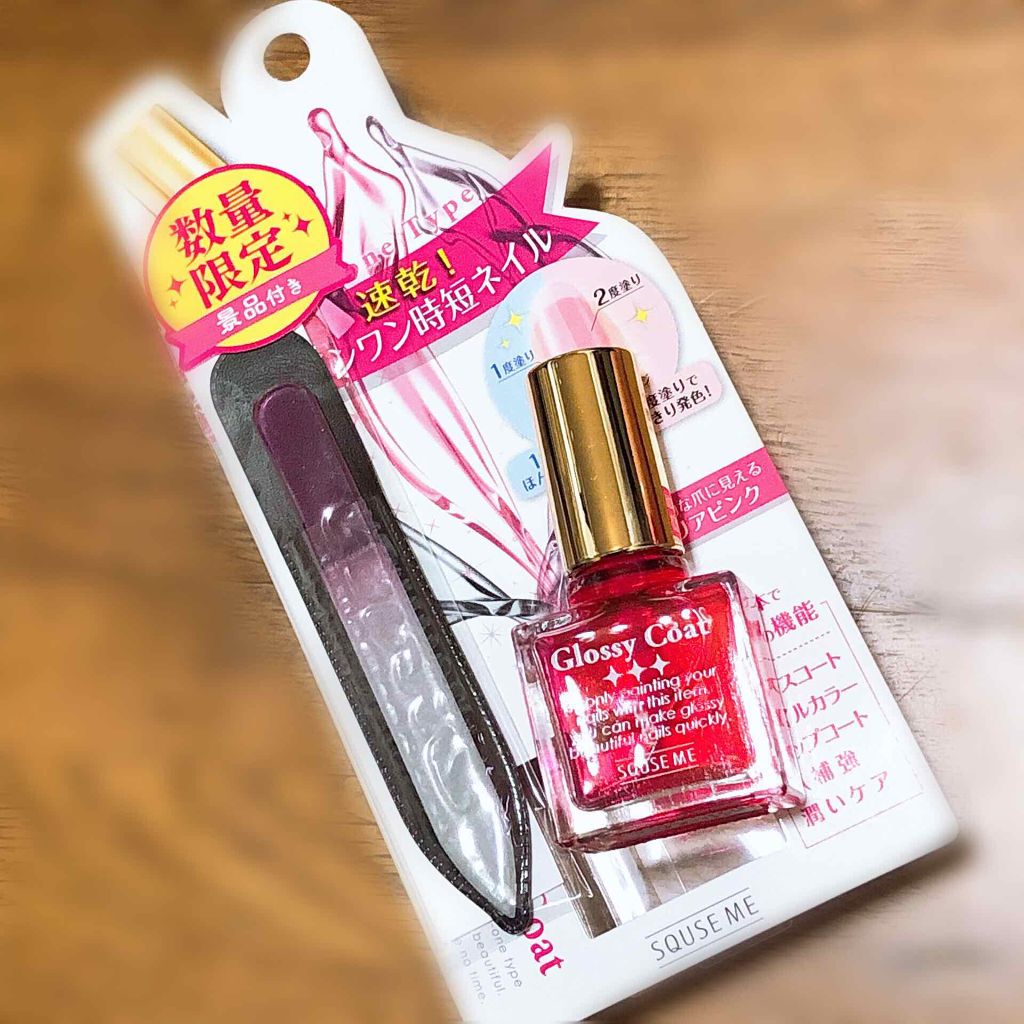 グロッシーコート/スキューズミー/オールインワンネイルを使ったクチコミ（1枚目）