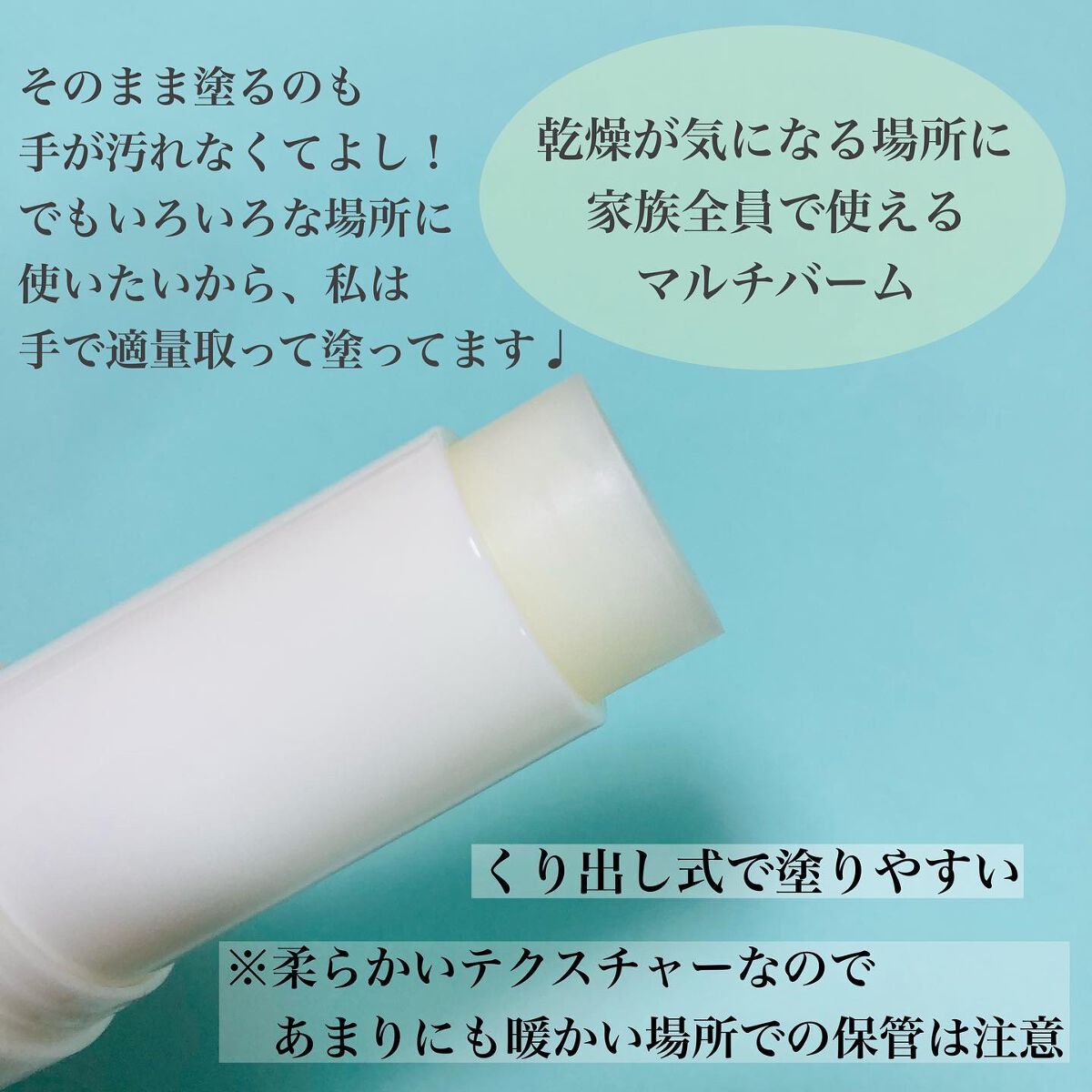 アトカミング保湿スティックバーム/VELY VELY/フェイスバームを使ったクチコミ（2枚目）