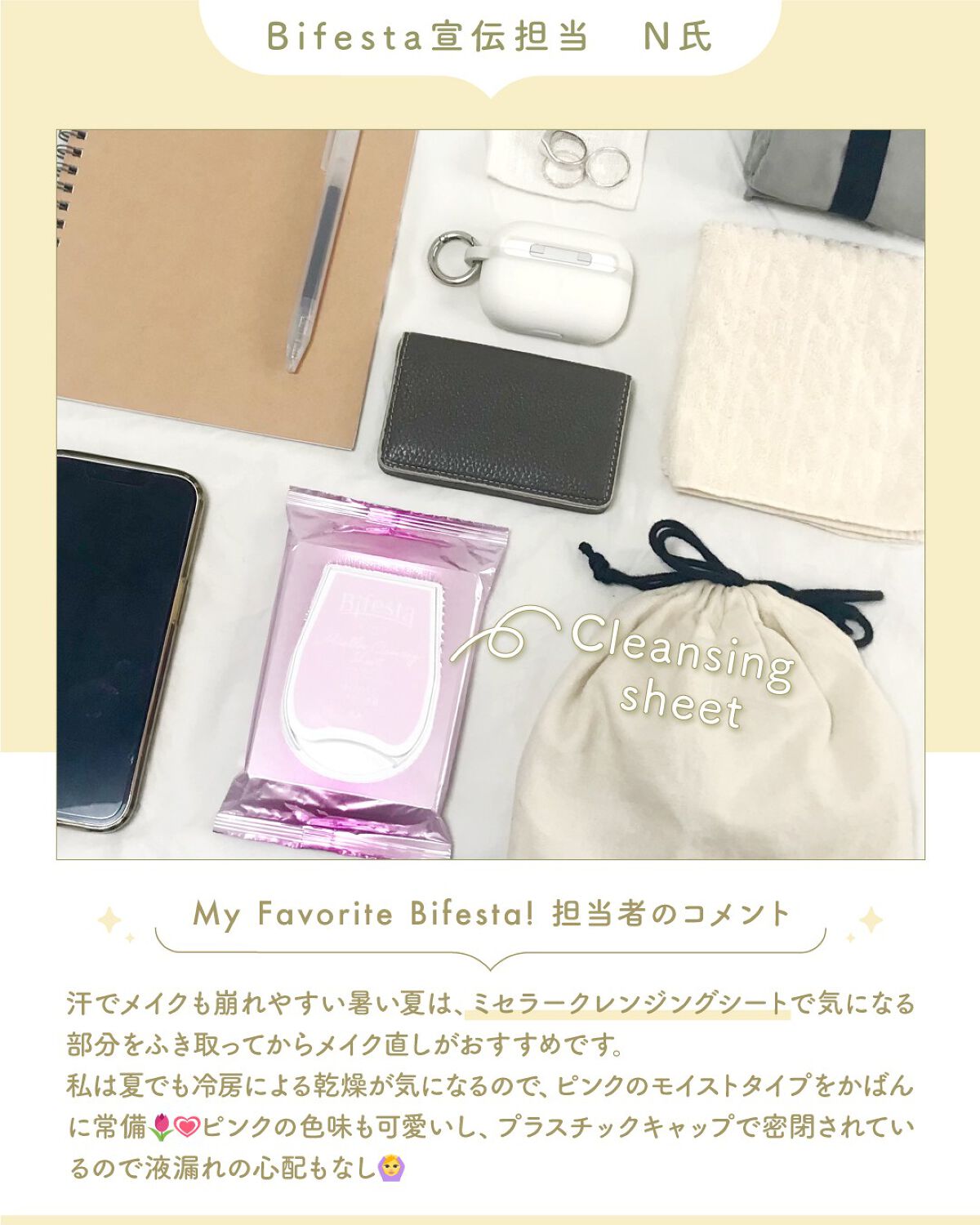 ミセラークレンジングシート セラムモイスト/ビフェスタ/クレンジングシートを使ったクチコミ(3枚目)