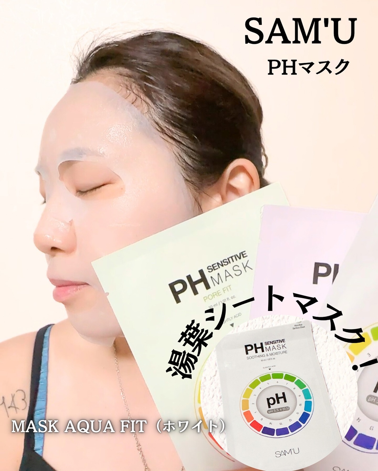 PHセンシティブマスクスージング＆モイスト/SAM'U/シートマスク・パックを使ったクチコミ（3枚目）