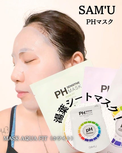 PHセンシティブマスクスージング&モイスト/SAM'U/シートマスク・パックを使ったクチコミ(3枚目)