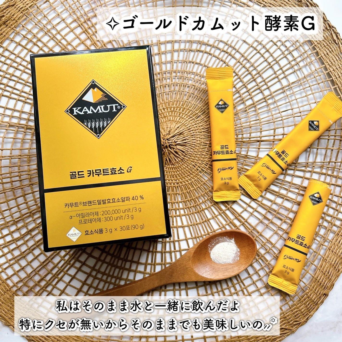 waniwaniコスメ@ふぉろば on LIPS 「話題のGOLDKAMUT酵素飲んでみたೀ︶⊹︶︶୨୧︶︶⊹︶韓..」(5枚目)