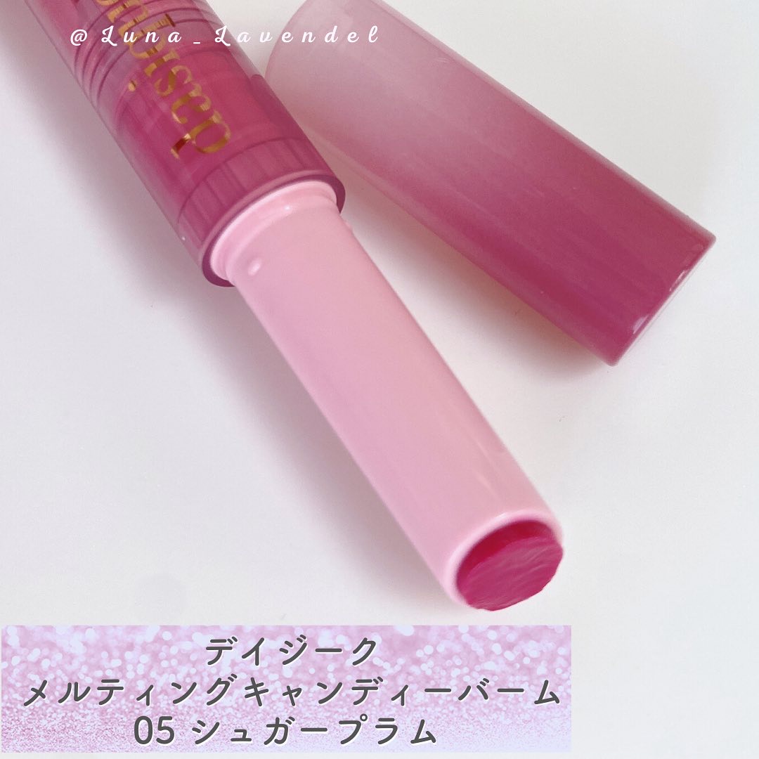 メルティングキャンディーバーム 05 シュガープラム/dasique/口紅を使ったクチコミ（2枚目）