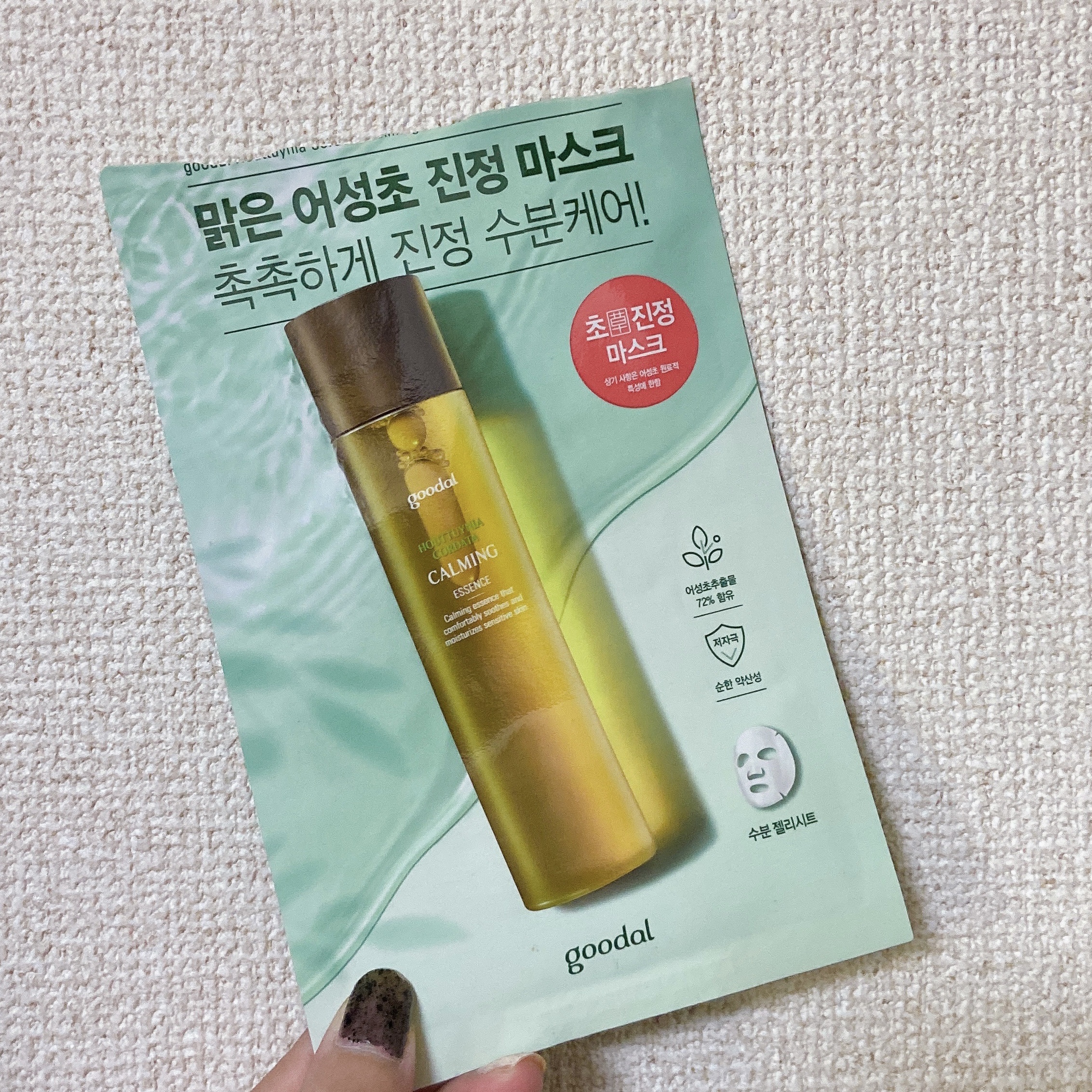 ドクダミ カーミング マスク/goodal/シートマスク・パックを使ったクチコミ（1枚目）