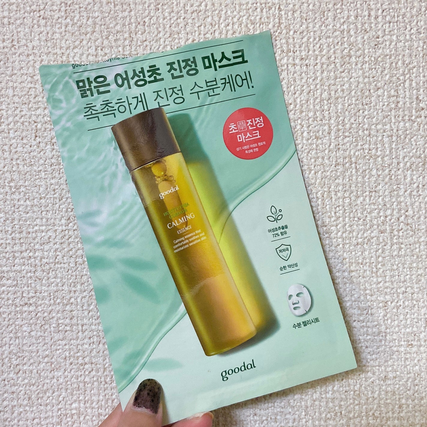 ドクダミ カーミング マスク/goodal/シートマスク・パックを使ったクチコミ(1枚目)