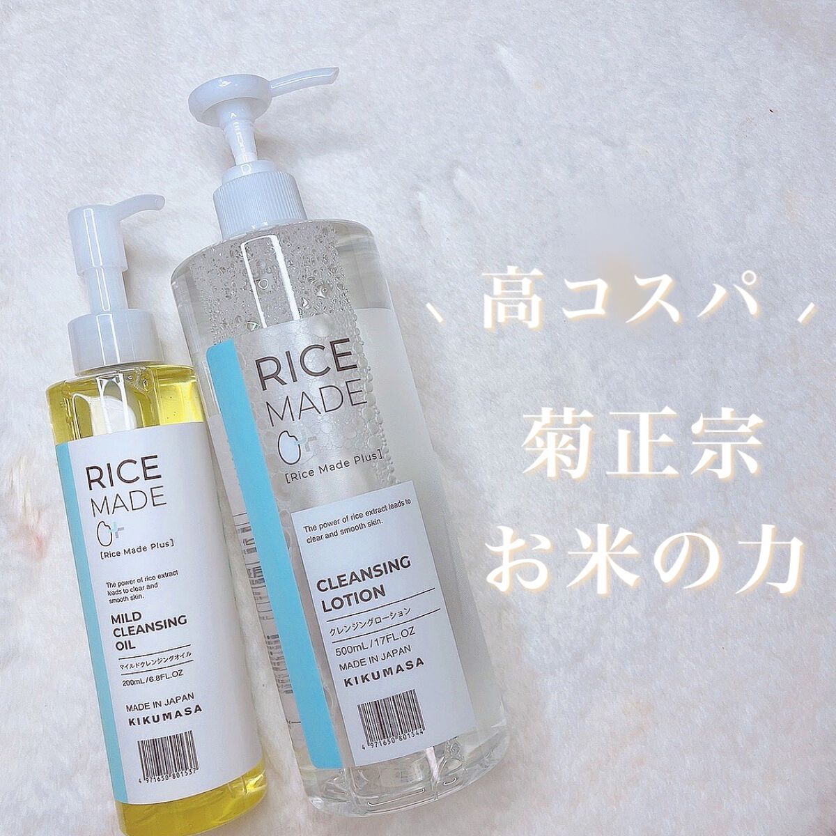 ライスメイドプラス クレンジングローション/菊正宗/クレンジングウォーターを使ったクチコミ（1枚目）