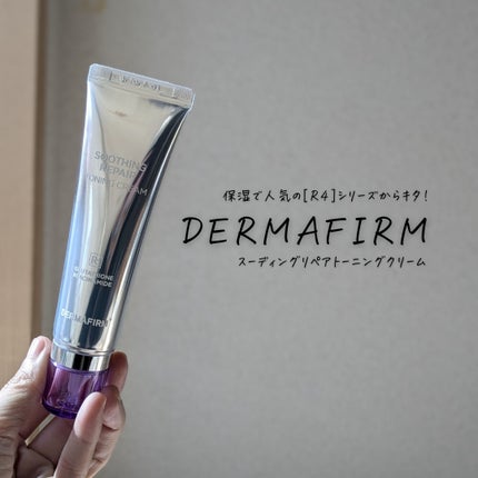 スージングリペア トーニングクリーム/ダーマファーム/フェイスクリームを使ったクチコミ(5枚目)