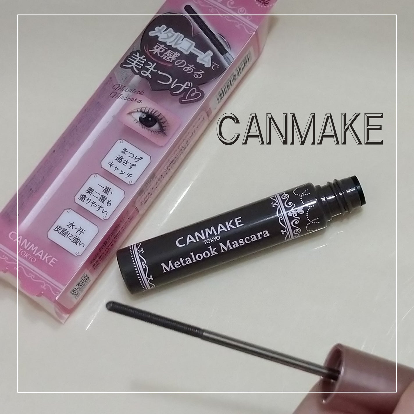 メタルックマスカラ/キャンメイク/マスカラを使ったクチコミ(2枚目)