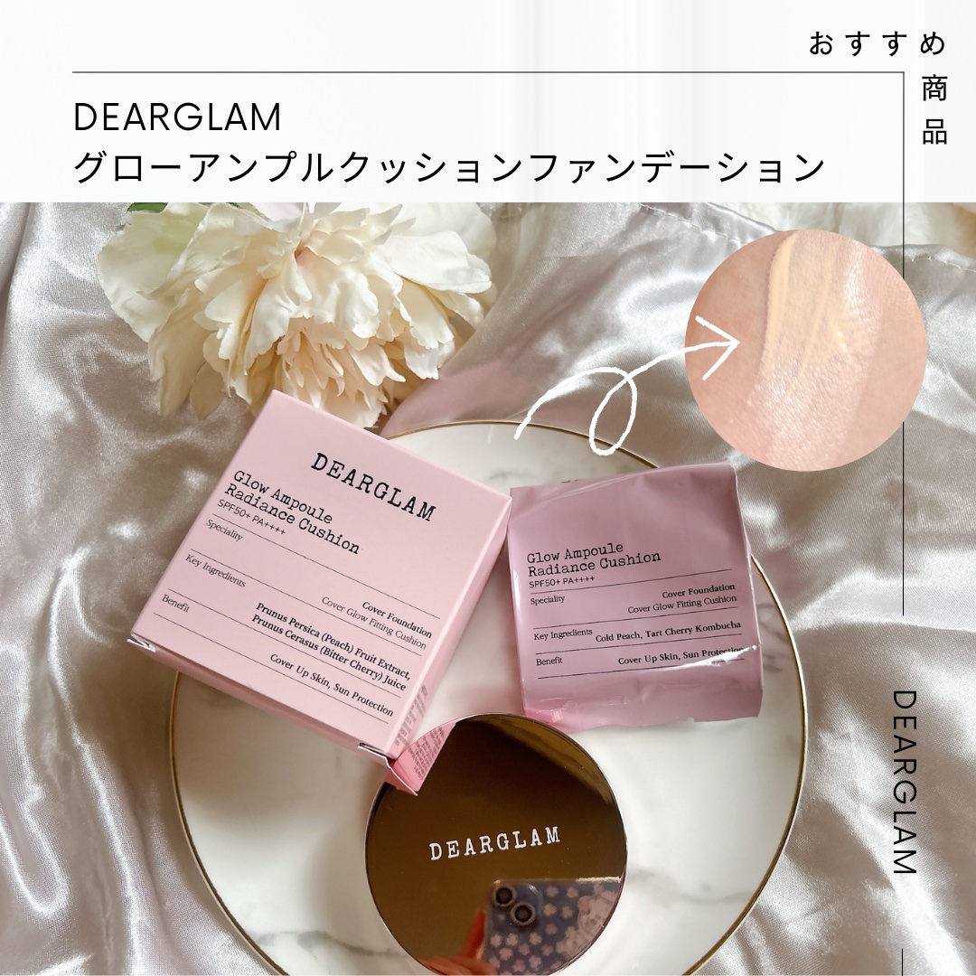 グローアンプルクッションファンデーション/dearglam/クッションファンデーションを使ったクチコミ（1枚目）