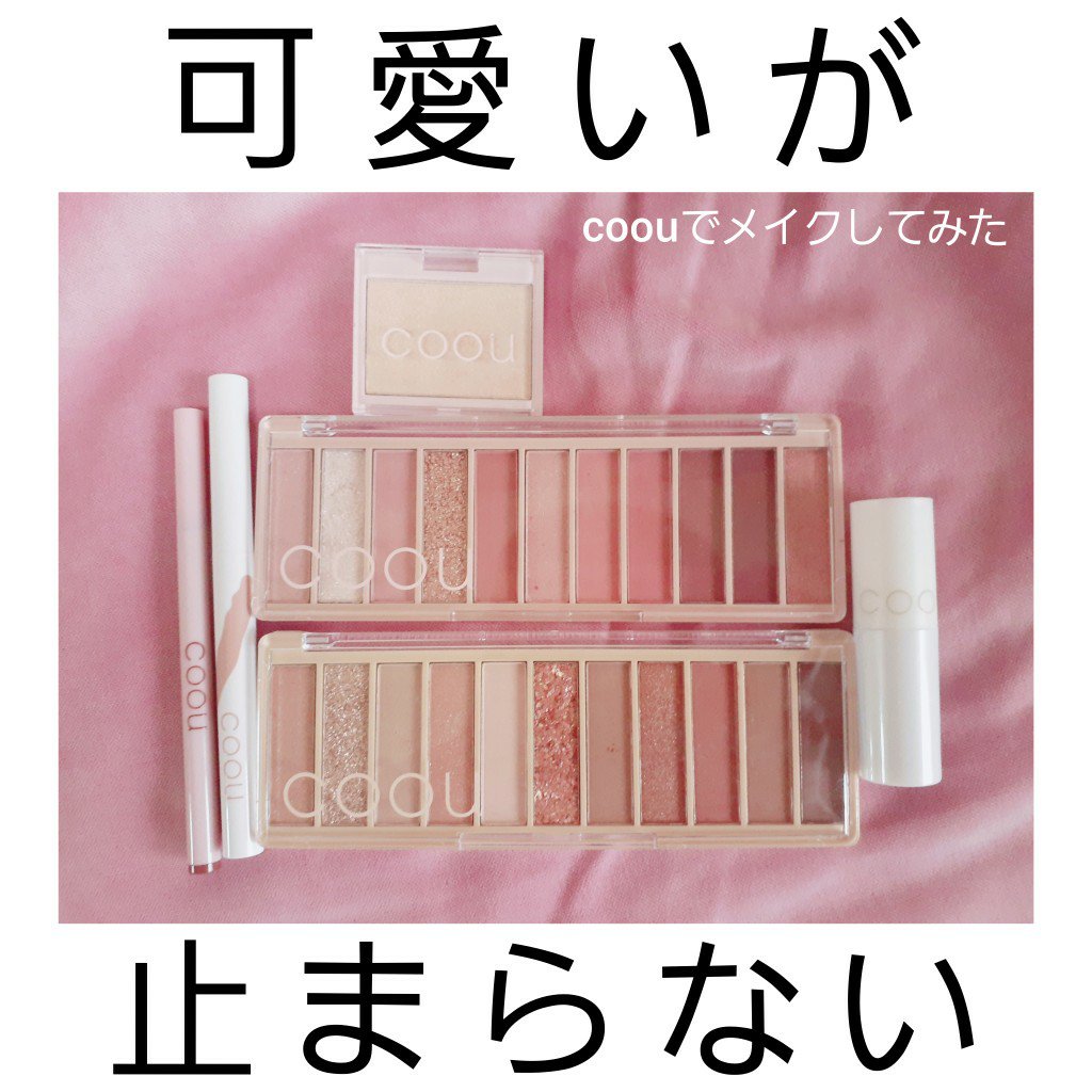 アイシャドウパレット/coou/アイシャドウパレットを使ったクチコミ（1枚目）