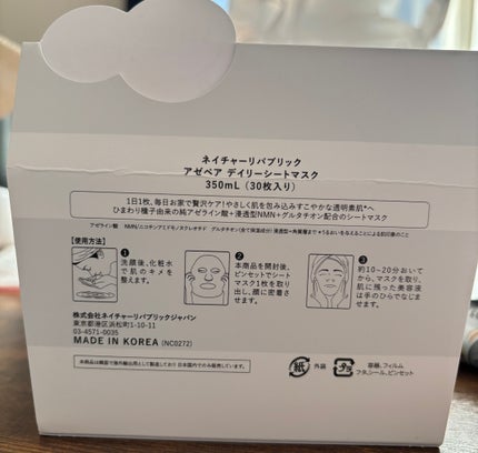 アゼペア デイリーシートマスク/ネイチャーリパブリック/シートマスク・パックを使ったクチコミ(4枚目)