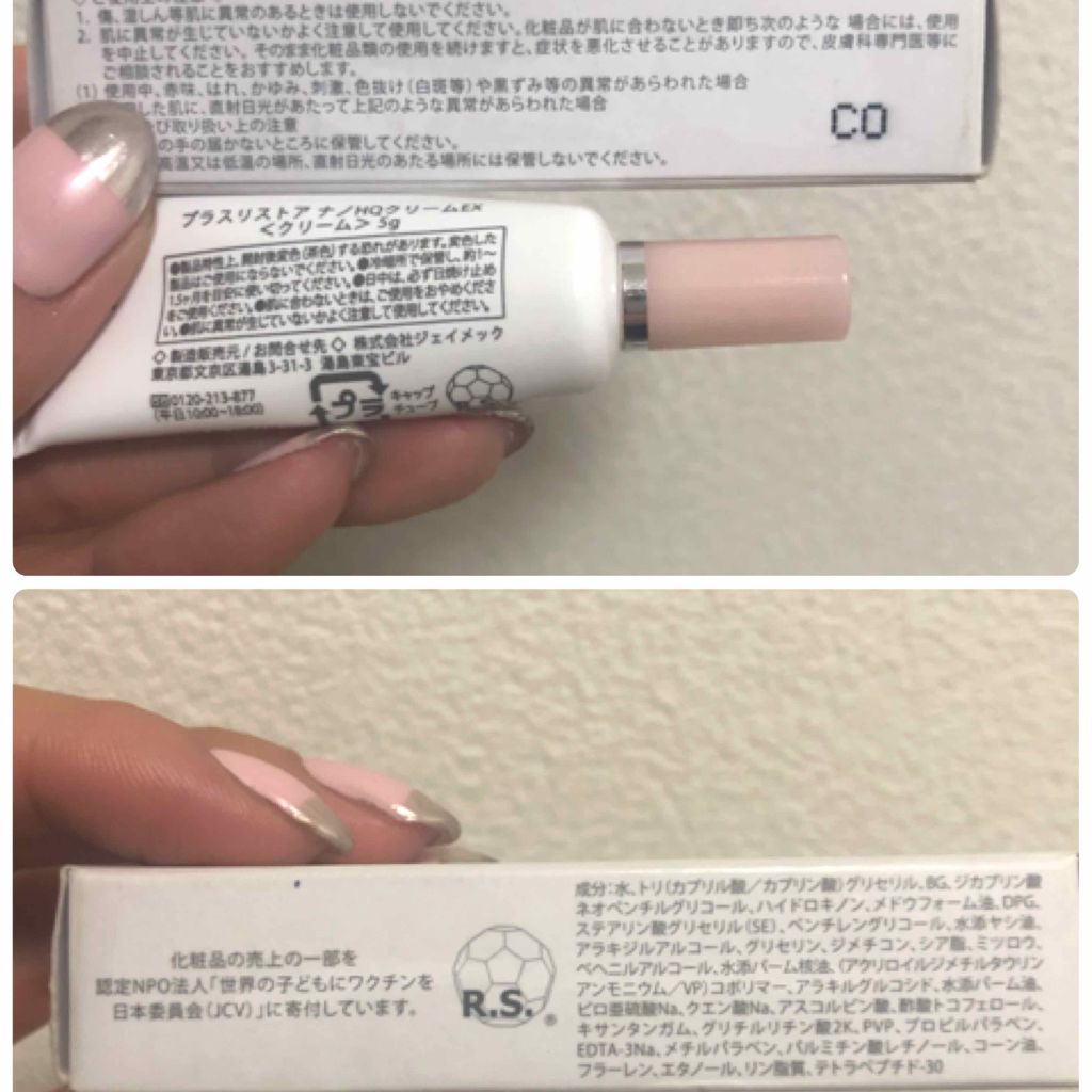 ナノHQクリーム EX｜PLUSRESTOREの使い方を徹底解説 - 皆様こんにちは