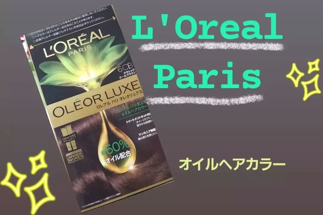 オレオリュクス/ロレアル パリ/ヘアカラーを使ったクチコミ(1枚目)