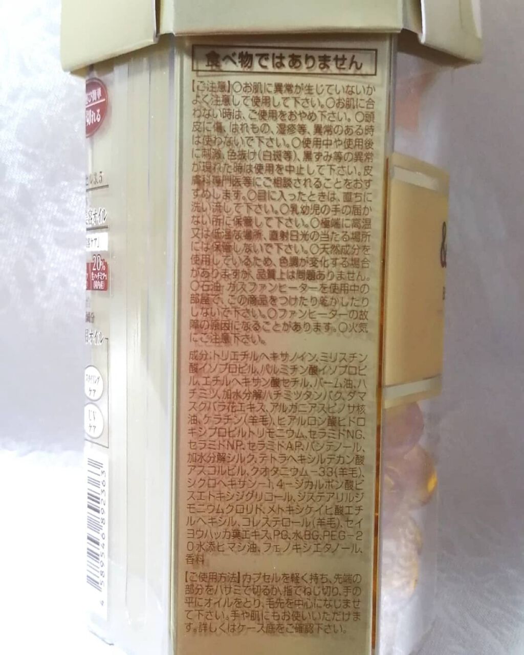 ボディ＆ヘア オイルカプセル 3.5/&honey/ヘアオイルを使ったクチコミ（3枚目）