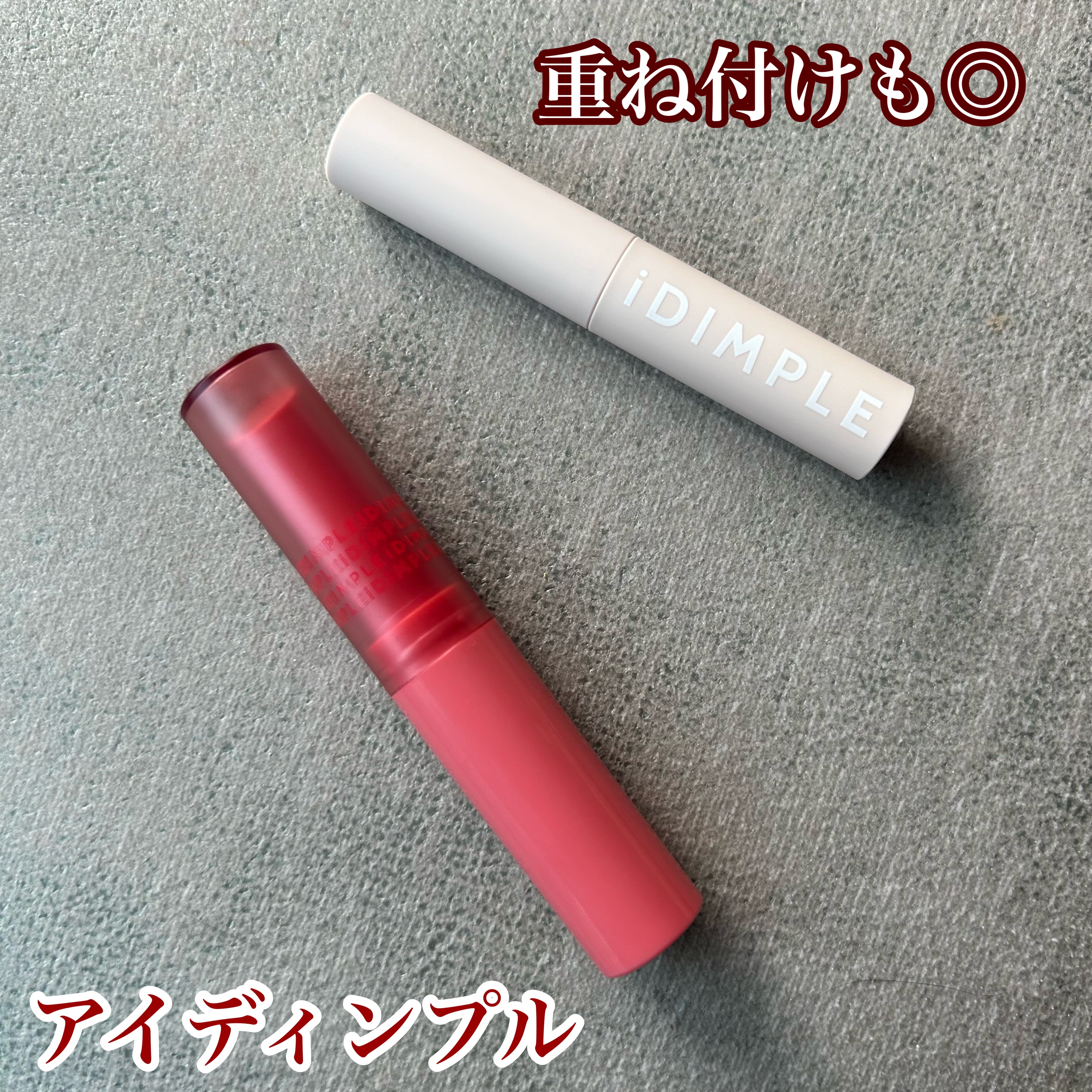 ティントマイスターリップ/iDIMPLE/リップティントを使ったクチコミ（1枚目）