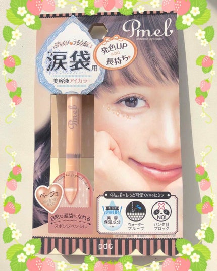 ピメル 美容液アイライナー/pdc/リキッドアイライナーを使ったクチコミ(1枚目)