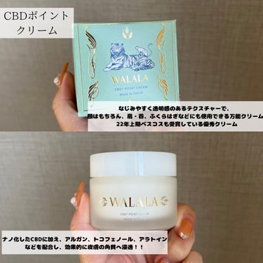 WALALA CBD ポイントクリームのクチコミ「なじみやすく透明感のあるテクスチャーで、
顔はもちろん、肩・首、ふくらはぎなどにも使用できる万.....」（2枚目）