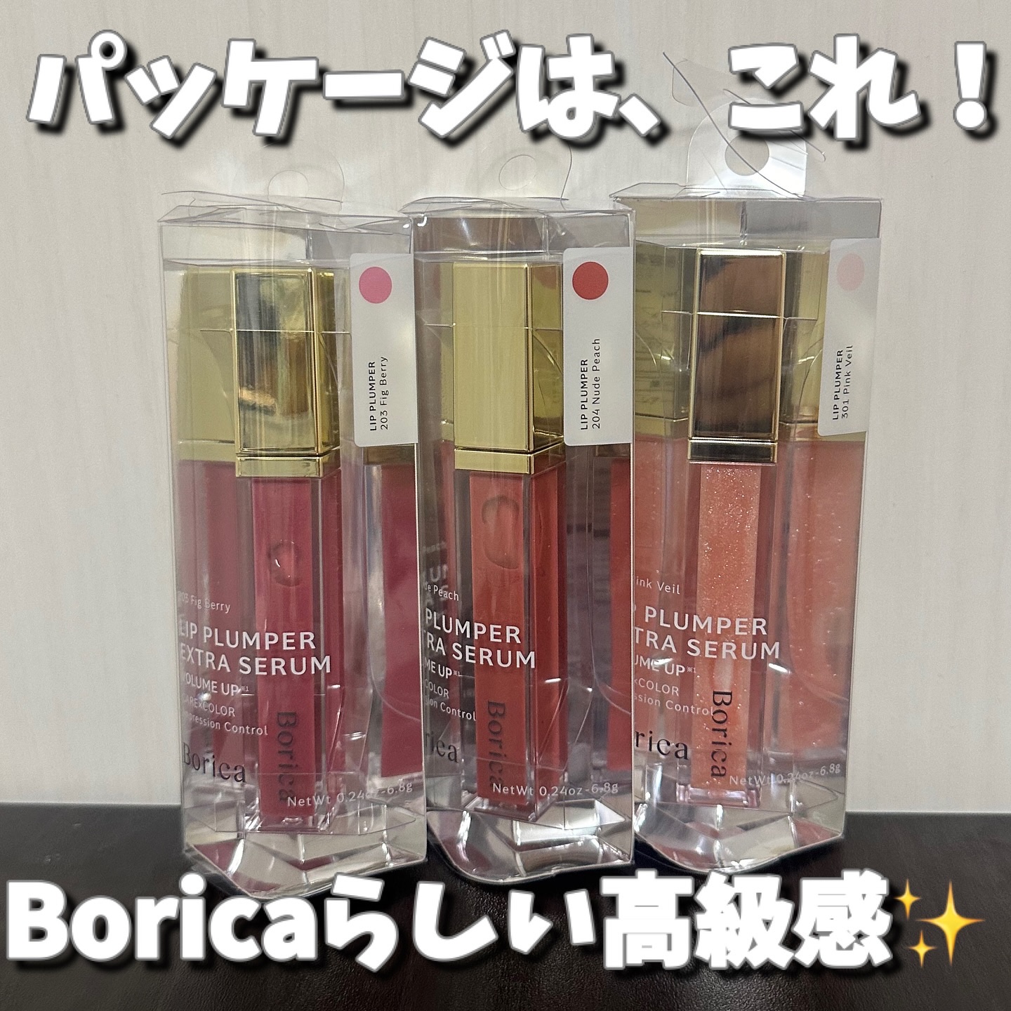 リッププランパーエクストラセラム/Borica/リッププランパーを使ったクチコミ（3枚目）