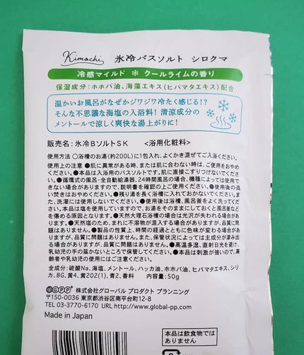 氷冷バスソルト シロクマのきもち/charley/無機塩系入浴剤を使ったクチコミ(2枚目)