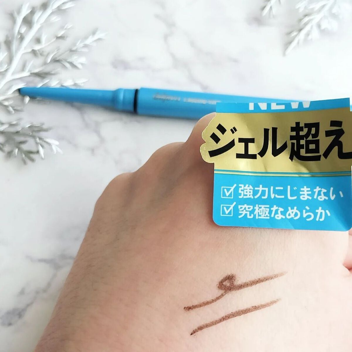 「密着アイライナー」極細クリームペンシル/デジャヴュ/ペンシルアイライナーを使ったクチコミ(3枚目)