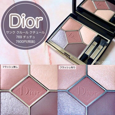 【旧】サンク クルール クチュール/Dior/アイシャドウパレットを使ったクチコミ（2枚目）