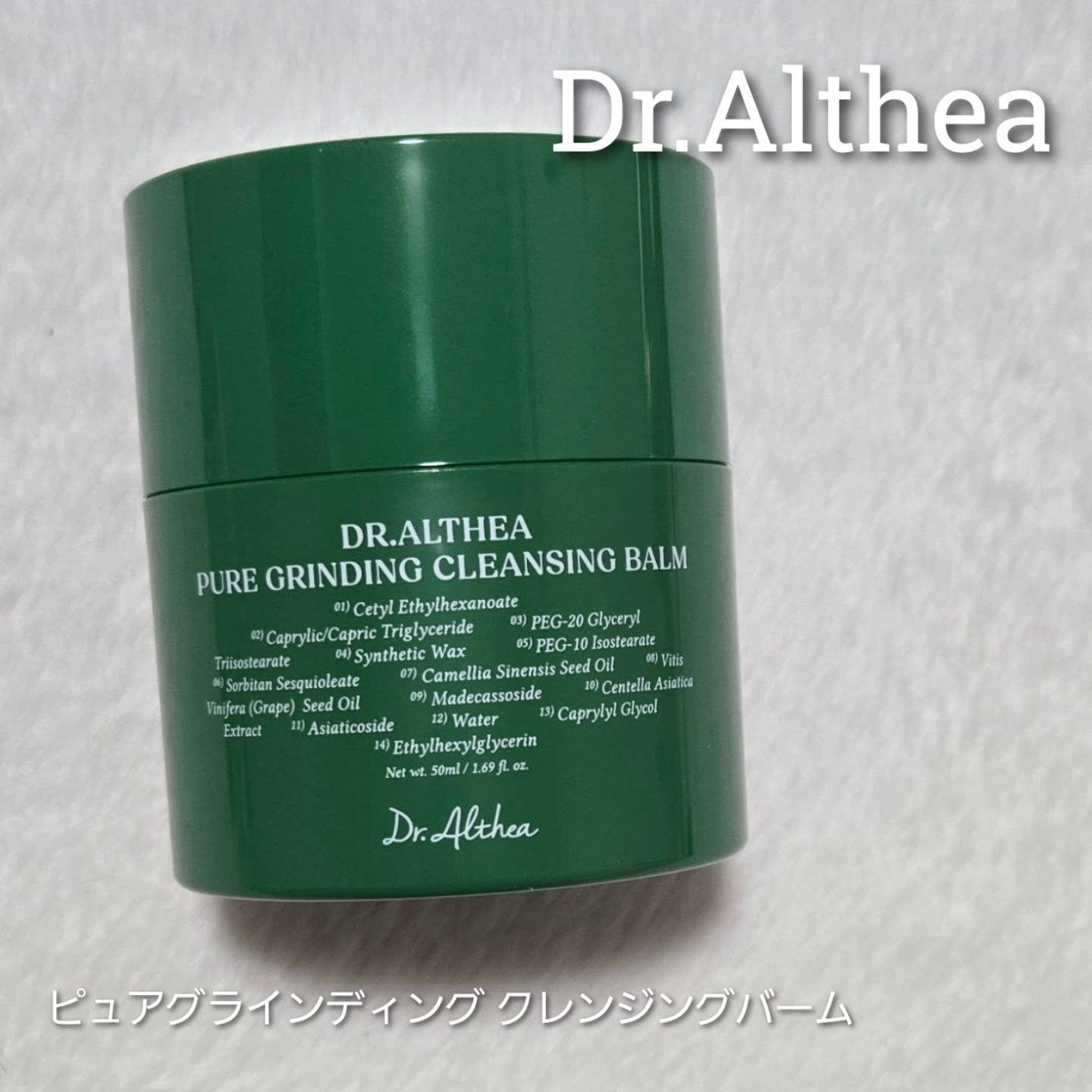 ピュアグラインディングクレンジングバーム/Dr.Althea/クレンジングバームを使ったクチコミ（1枚目）