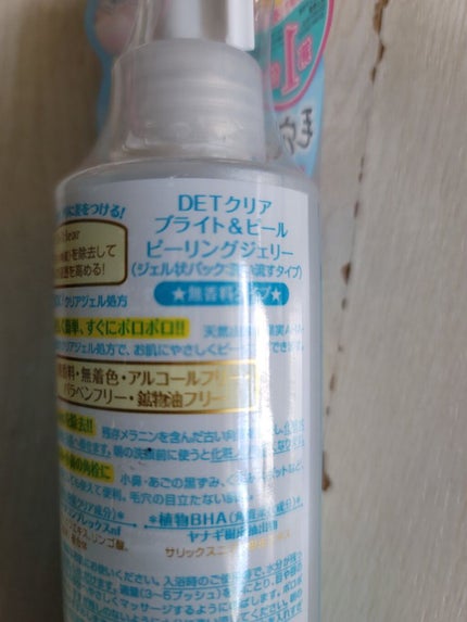 DETクリア ブライト&ピール ピーリングジェリー<無香料タイプ>/Detclear/ピーリングを使ったクチコミ(5枚目)