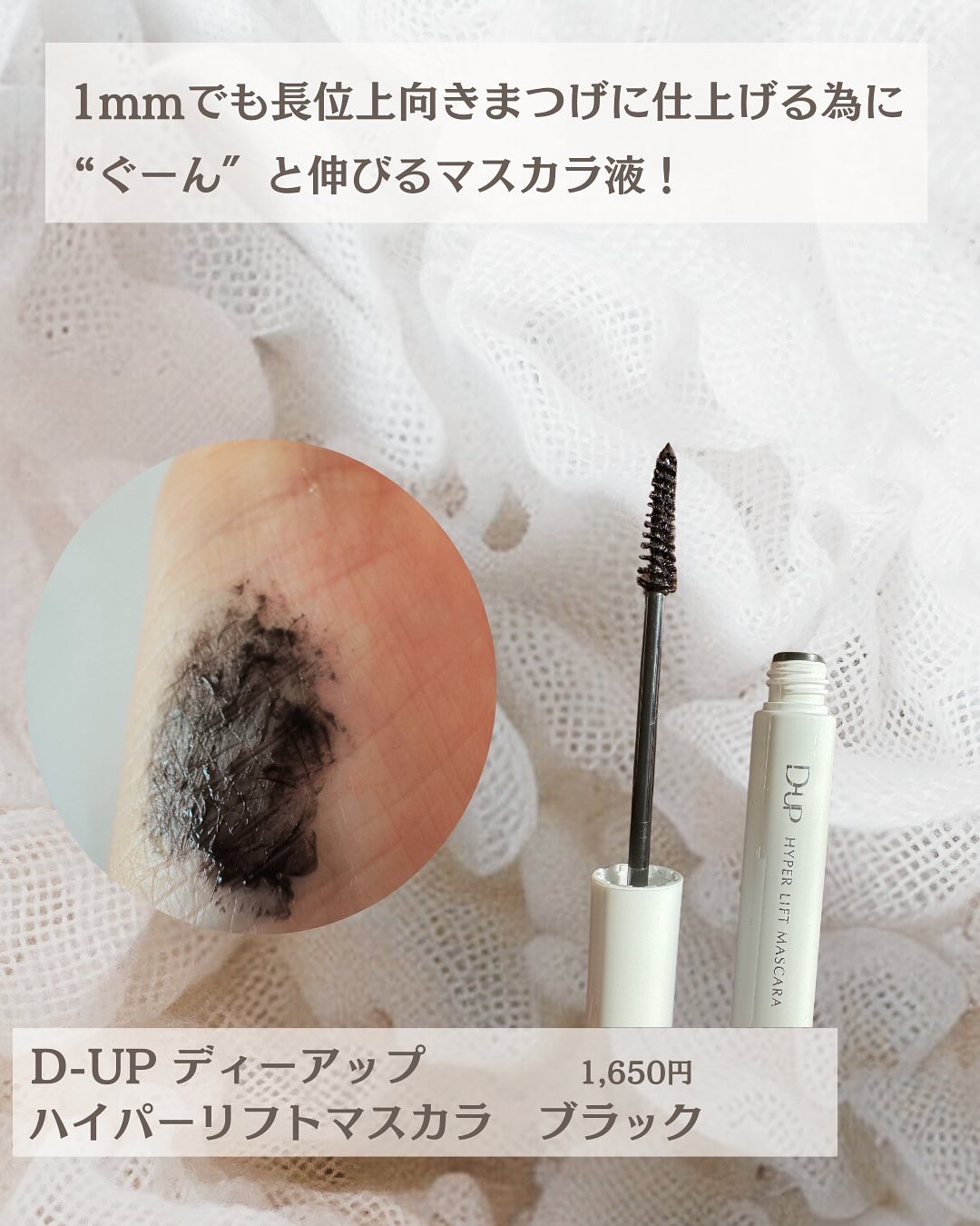 ハイパーリフトマスカラ/D-UP/マスカラを使ったクチコミ（3枚目）