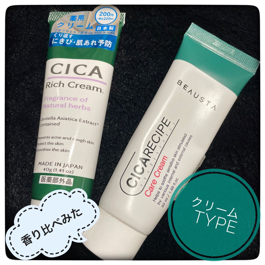 CICA ケアクリーム/BEAUSTA/フェイスクリームを使ったクチコミ(1枚目)
