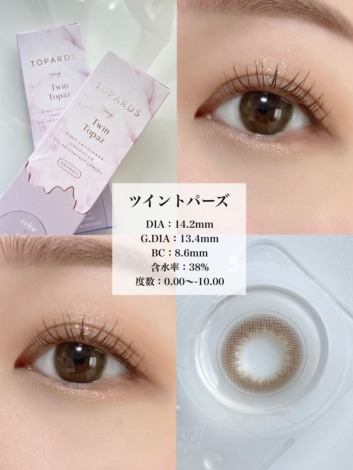 TOPARDS 1day/TOPARDS/ワンデー（１DAY）カラコンを使ったクチコミ（3枚目）
