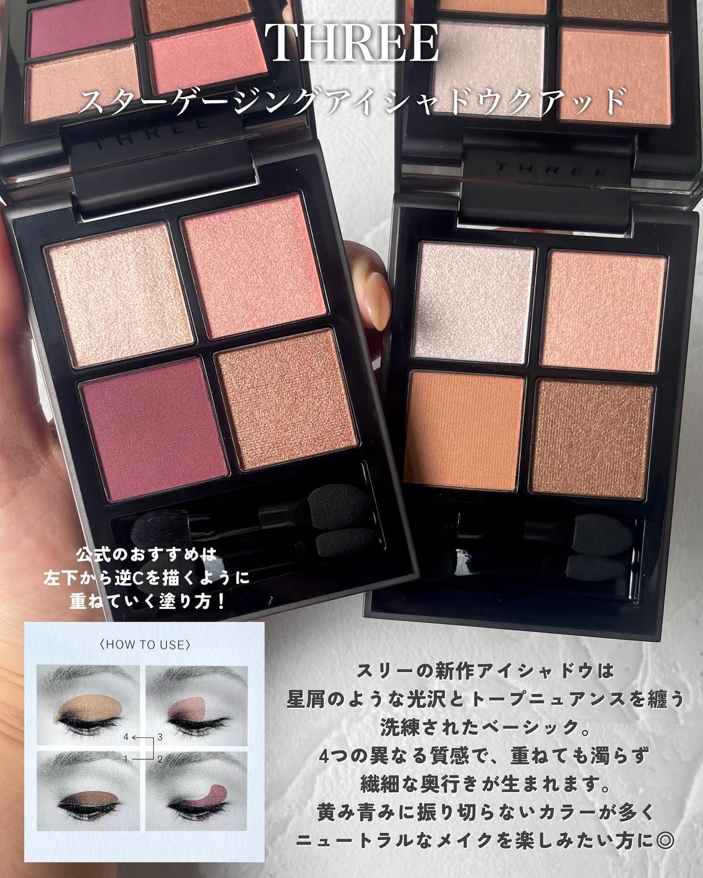 THREE スターゲージング アイシャドウクアッド/THREE/アイシャドウパレットを使ったクチコミ(2枚目)