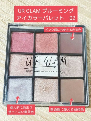 UR GLAM　BLOOMING EYE COLOR PALETTE/U R GLAM/アイシャドウパレットを使ったクチコミ（2枚目）