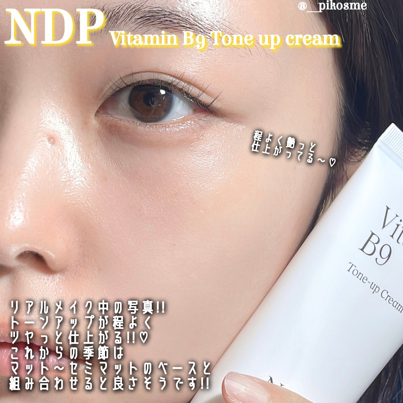 ビタミンB9トーンアップクリーム/NATURAL DERMA PROJECT/化粧下地を使ったクチコミ(3枚目)