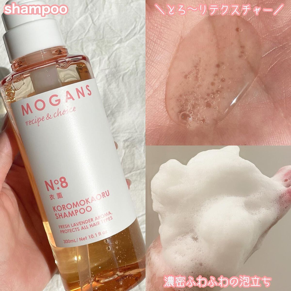 ノンシリコン アミノ酸 シャンプー/コンディショナー 衣薫（ころもかおる）/MOGANS/市販シャンプーを使ったクチコミ（3枚目）