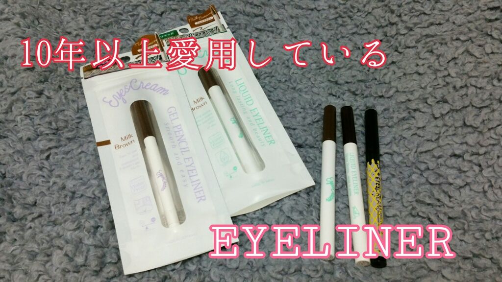 アイスクリーム ジェルアイライナー/アイスクリーム/ジェルアイライナーを使ったクチコミ(1枚目)