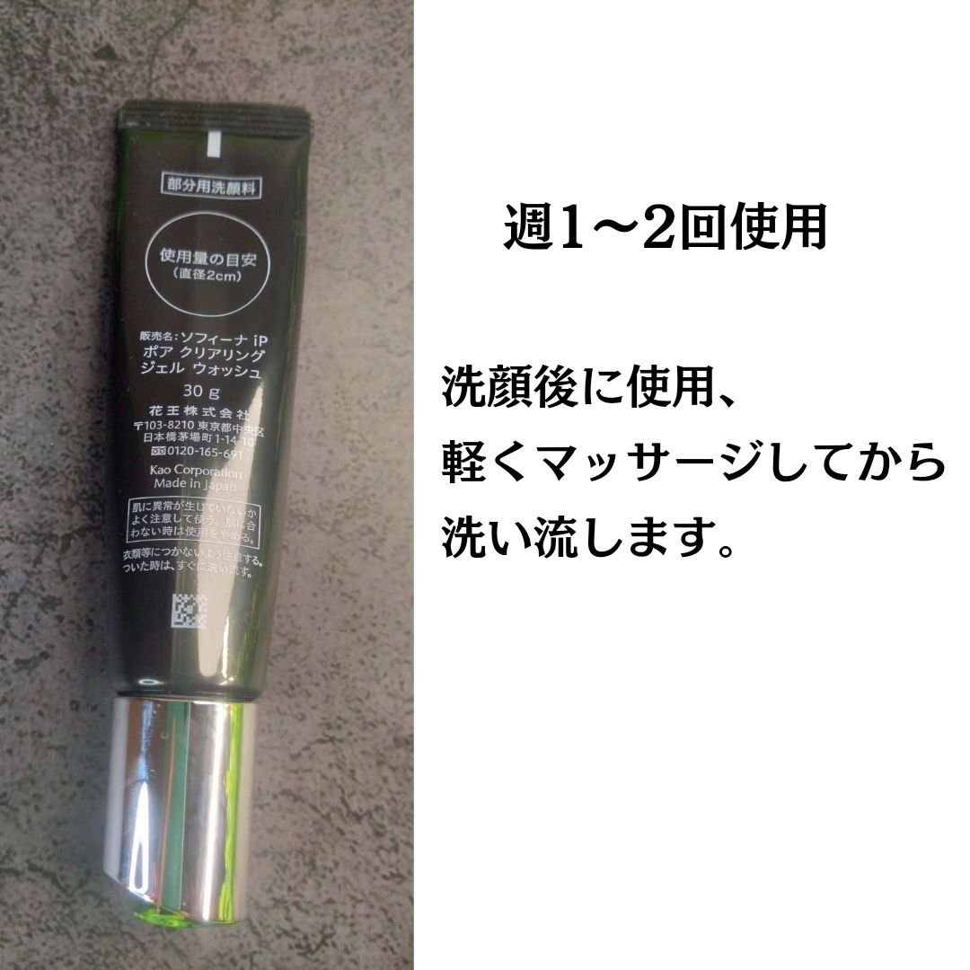 ソフィーナ iP ポア クリアリング ジェル ウォッシュ/SOFINA iP/その他洗顔料を使ったクチコミ（2枚目）