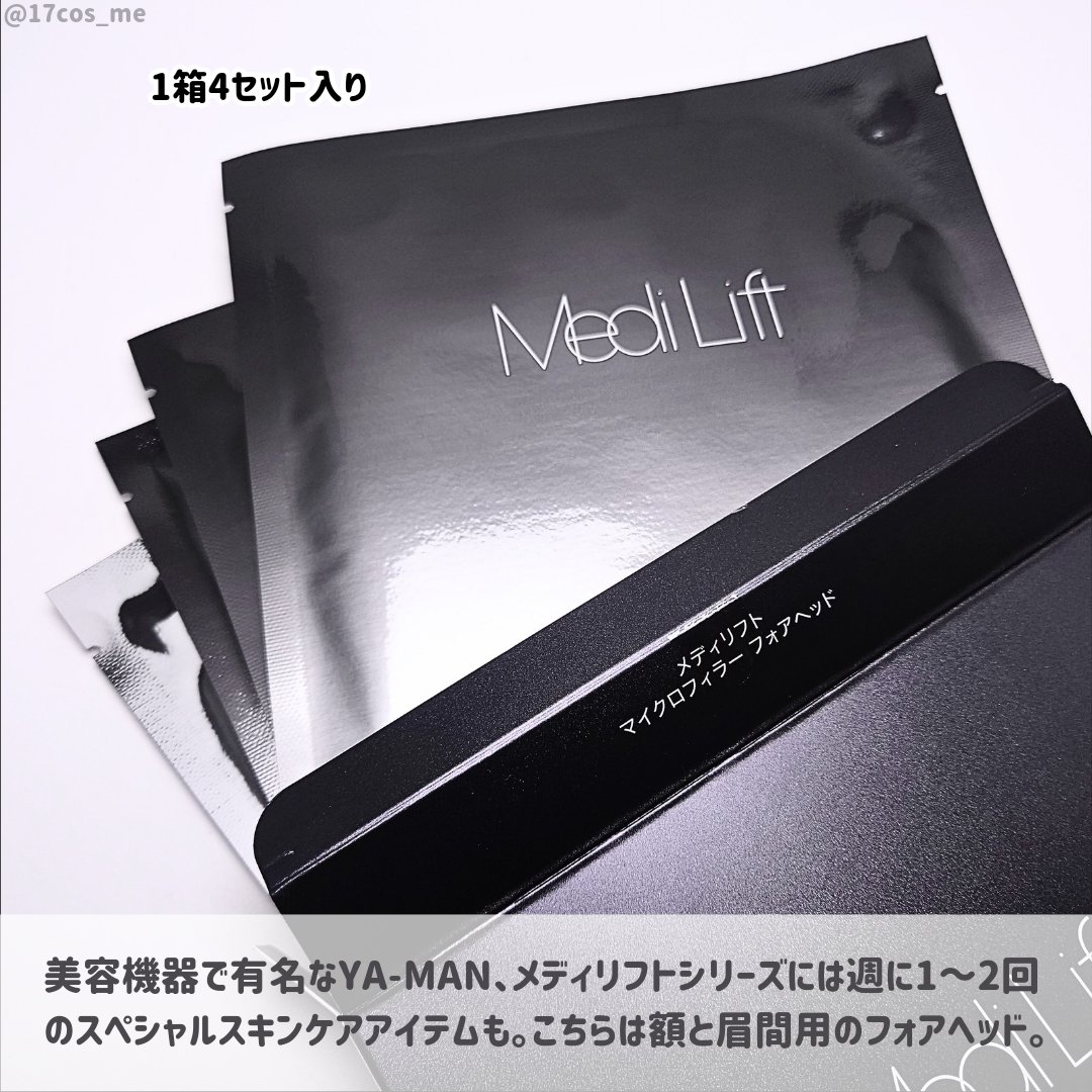 メディリフト マイクロフィラー フォアヘッド/YA-MAN TOKYO JAPAN/頭皮ケアを使ったクチコミ（2枚目）