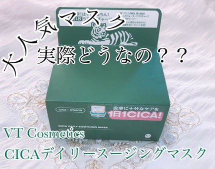 CICA デイリースージングマスク/VT/シートマスク・パックを使ったクチコミ(1枚目)