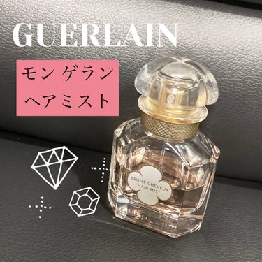 GUERLAIN モン ゲラン ヘアミストのクチコミ「ヘアミストのレビューをします。

GUERLAIN
モン ゲラン ヘアミスト

こちらはヘアミ.....」（1枚目）