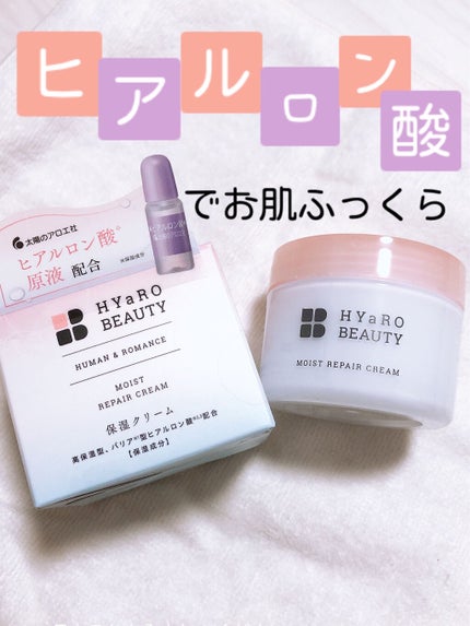 ヒアロビューティー モイストリペアクリーム/太陽のアロエ社/フェイスクリームを使ったクチコミ(1枚目)