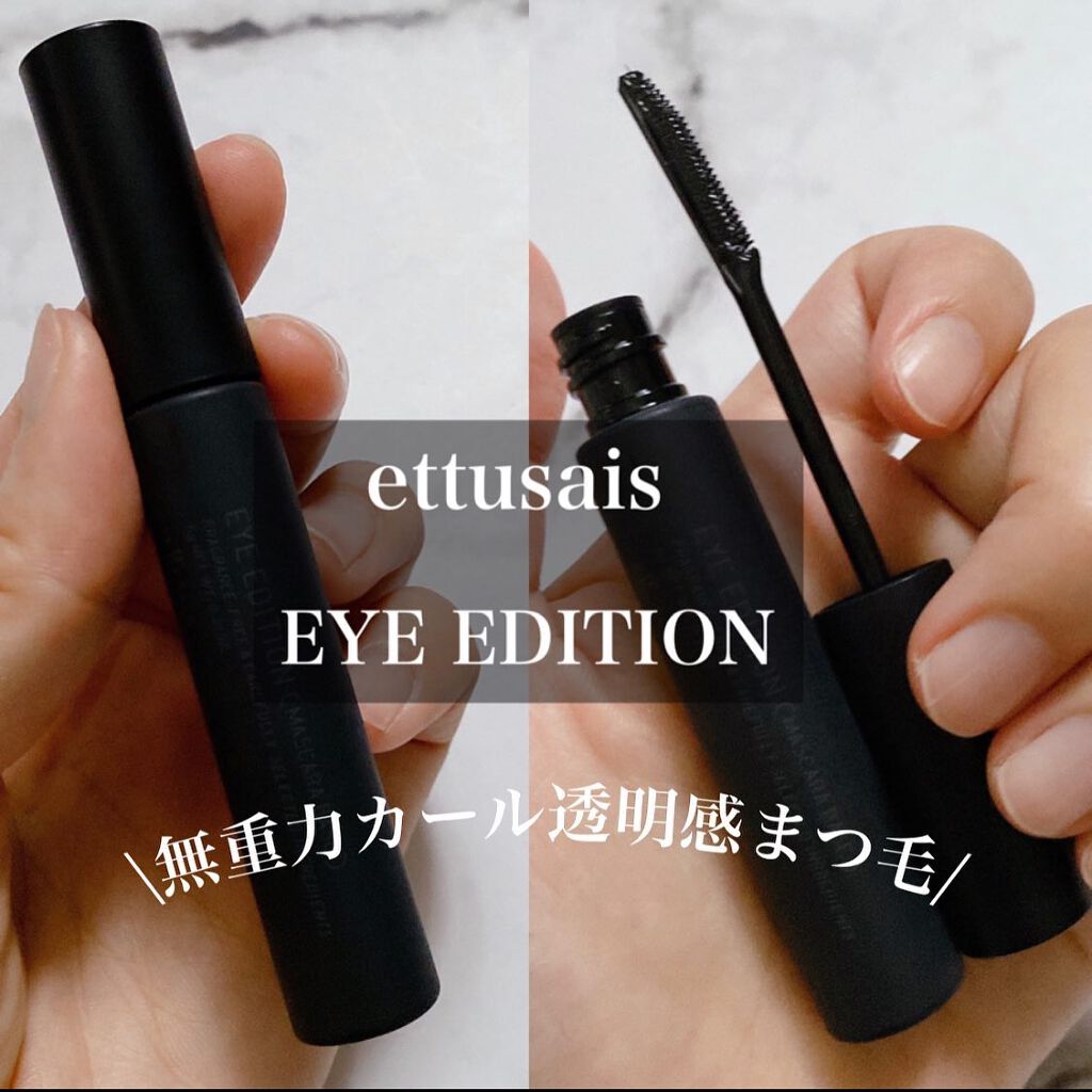 エテュセ アイエディション (マスカラベース)/ettusais/マスカラ下地を使ったクチコミ（1枚目）