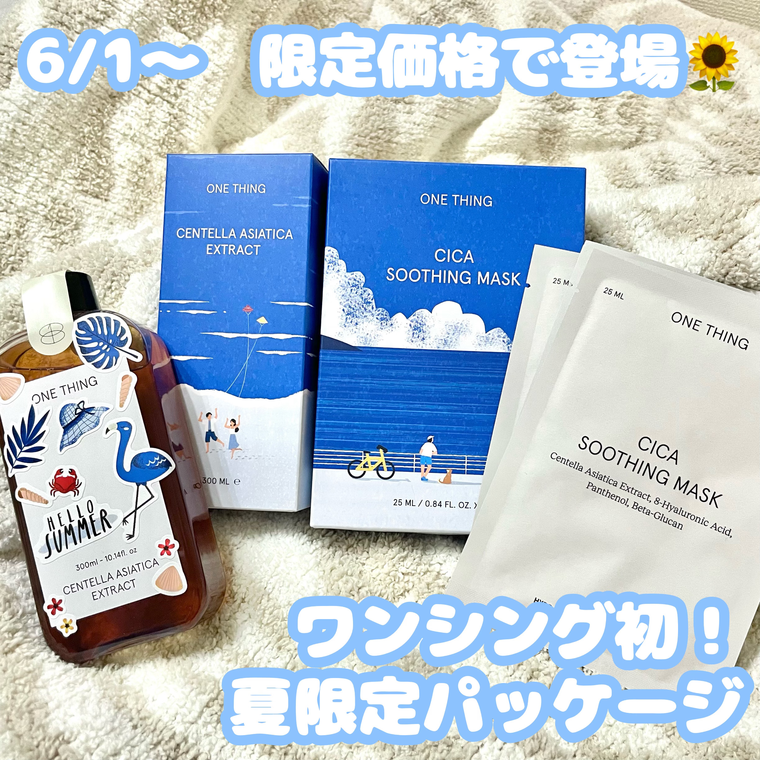 CICAスージングマスク/ONE THING/シートマスク・パックを使ったクチコミ（1枚目）