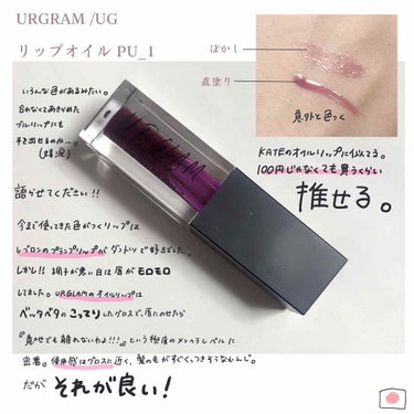 UR GLAM　LIP OIL/U R GLAM/リップグロスを使ったクチコミ（2枚目）