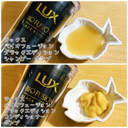 バイオフュージョン ブラックエディション/LUX/市販シャンプーを使ったクチコミ(2枚目)