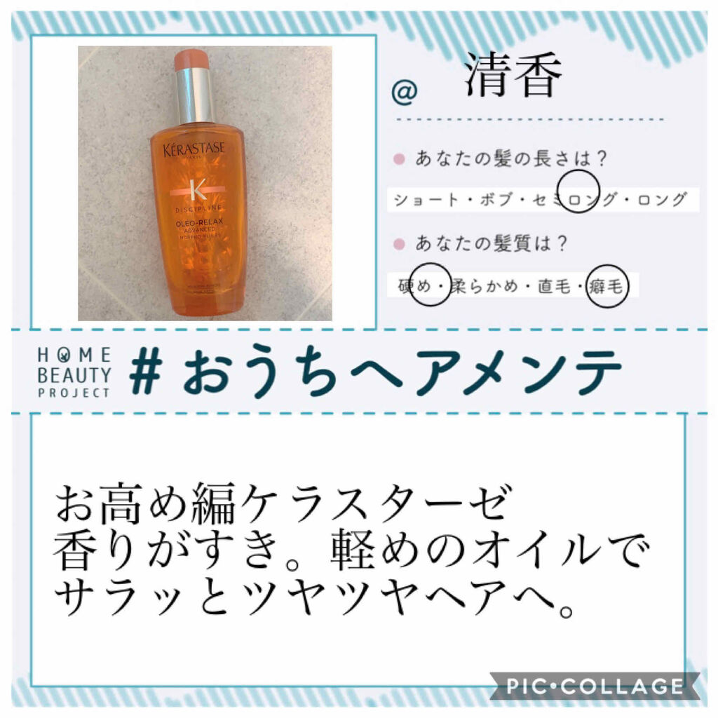 NU ソワン オレオ リラックス/ケラスターゼ/ヘアオイルを使ったクチコミ（1枚目）