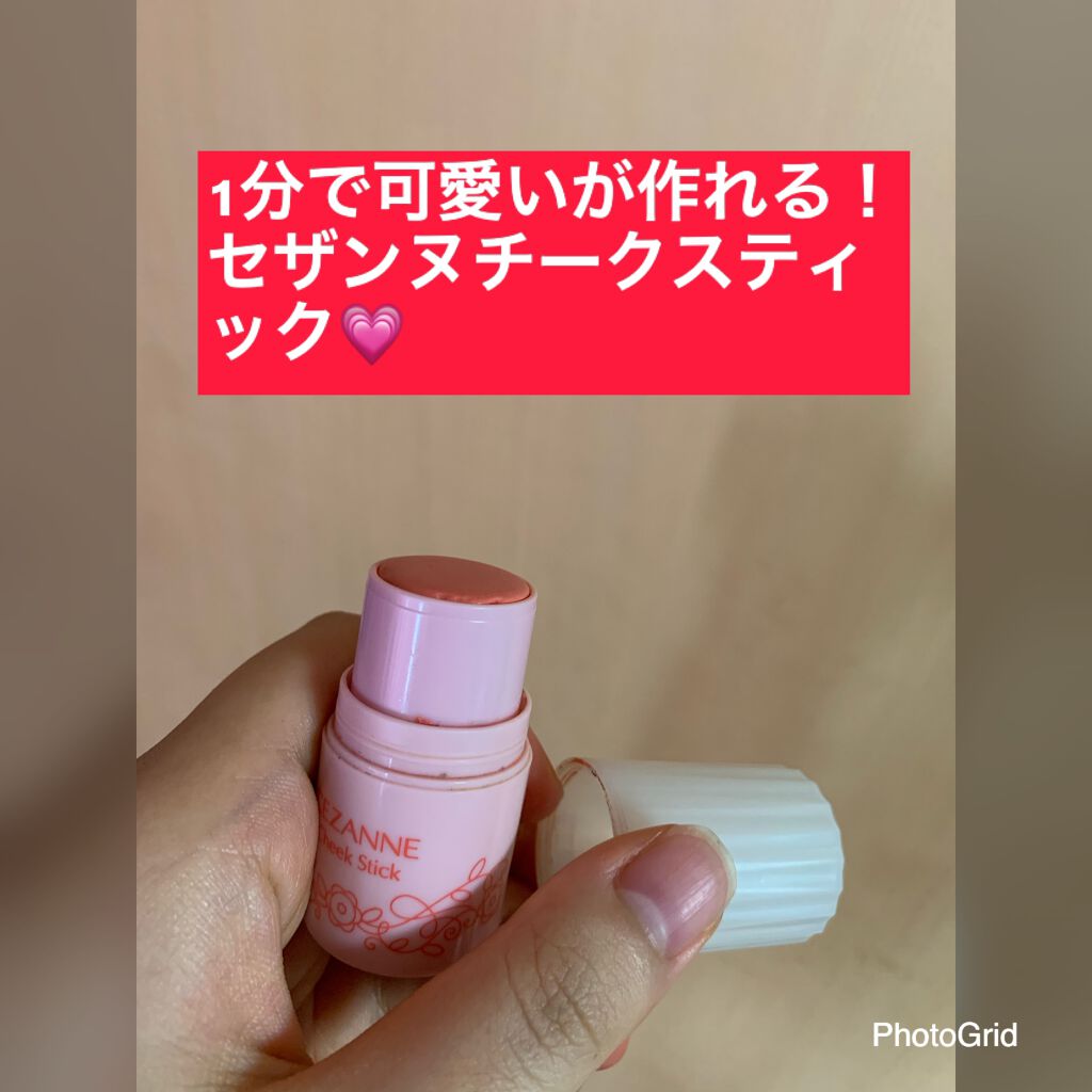 チークスティック/CEZANNE/ジェル・クリームチークを使ったクチコミ（1枚目）