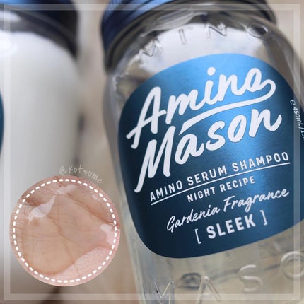 スリーク アミノセラム シャンプー/ヘアトリートメント/アミノメイソン/シャンプー・コンディショナーを使ったクチコミ(2枚目)