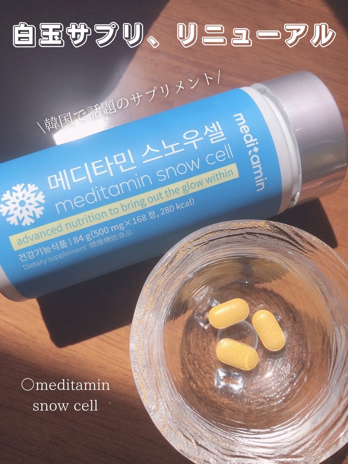 スノーセル/メディタミン/美容サプリメントを使ったクチコミ(1枚目)