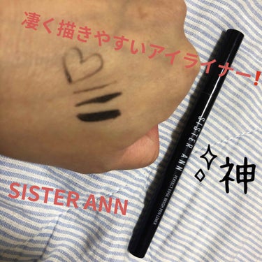 リキッドブラシペンアイライナー/SISTER ANN/リキッドアイライナーを使ったクチコミ（1枚目）