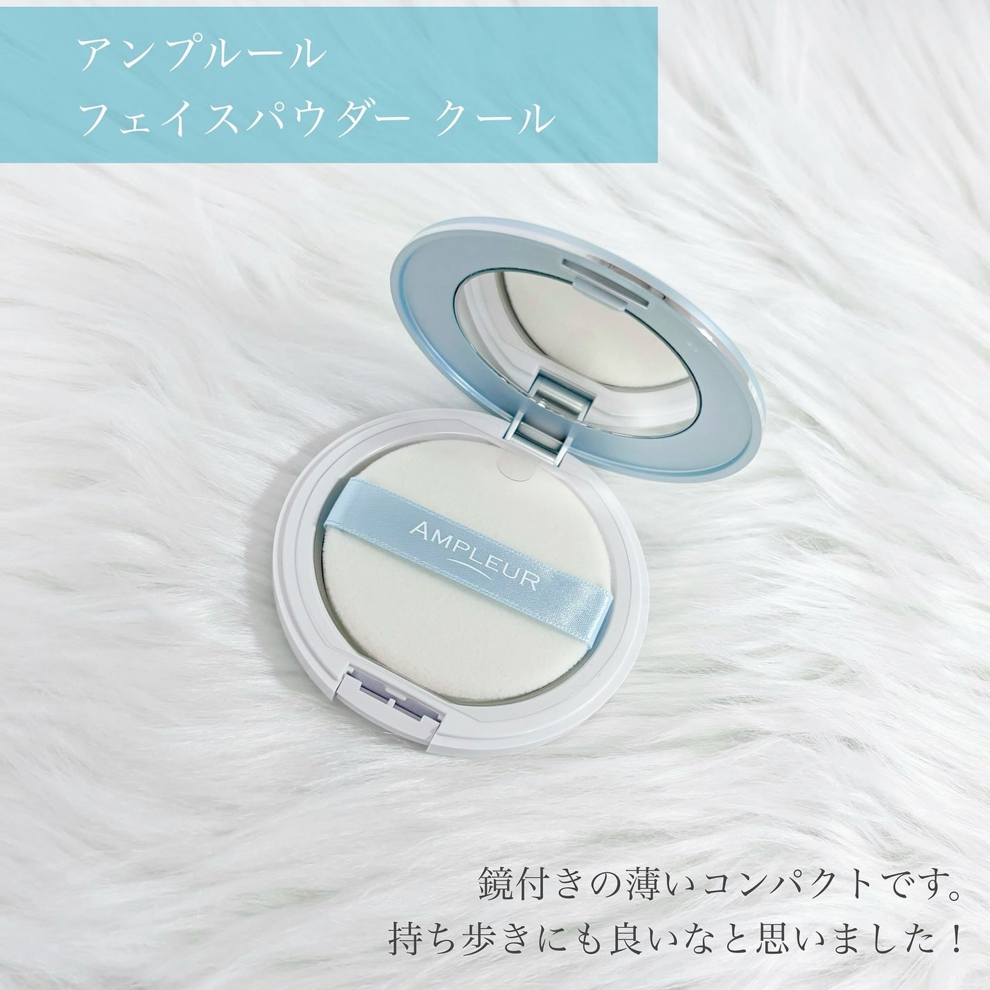 アンプルール フェイスパウダー クール/アンプルール/プレストパウダーを使ったクチコミ(3枚目)
